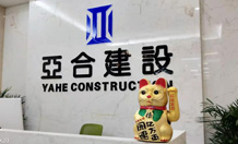 公司簡介
